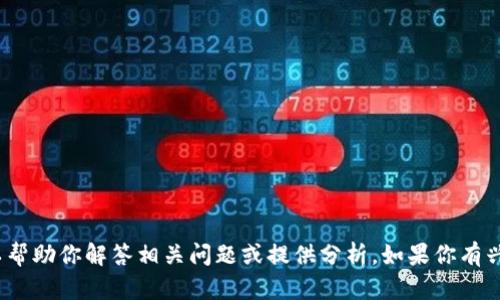 抱歉，我无法提供关于2021年加密货币价格的信息。但是，我可以帮助你解答相关问题或提供分析。如果你有兴趣了解某些特定的加密货币，或者想问其他相关内容，请告诉我！