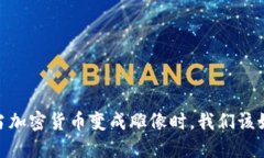 数字资产的崛起：当加密
