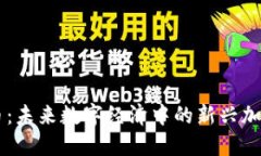智豆币：未来数字经济中