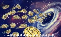 加密货币在日本的应用与