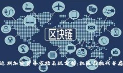 近期加密货币市场表现分